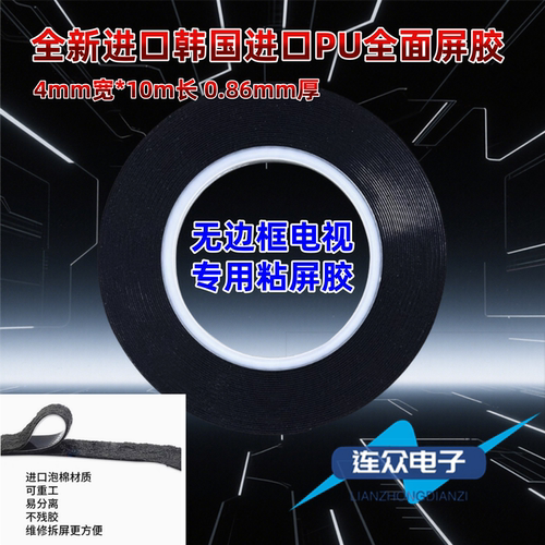 无边框胶液晶电视机双面胶封屏泡沫棉胶悬浮屏显示器OLED曲面屏