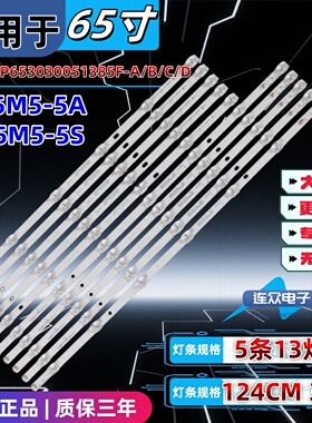 适用于小米L65M5-5S/5A 65寸电视机灯条 HRS XM65T47 5X13 MCPABC