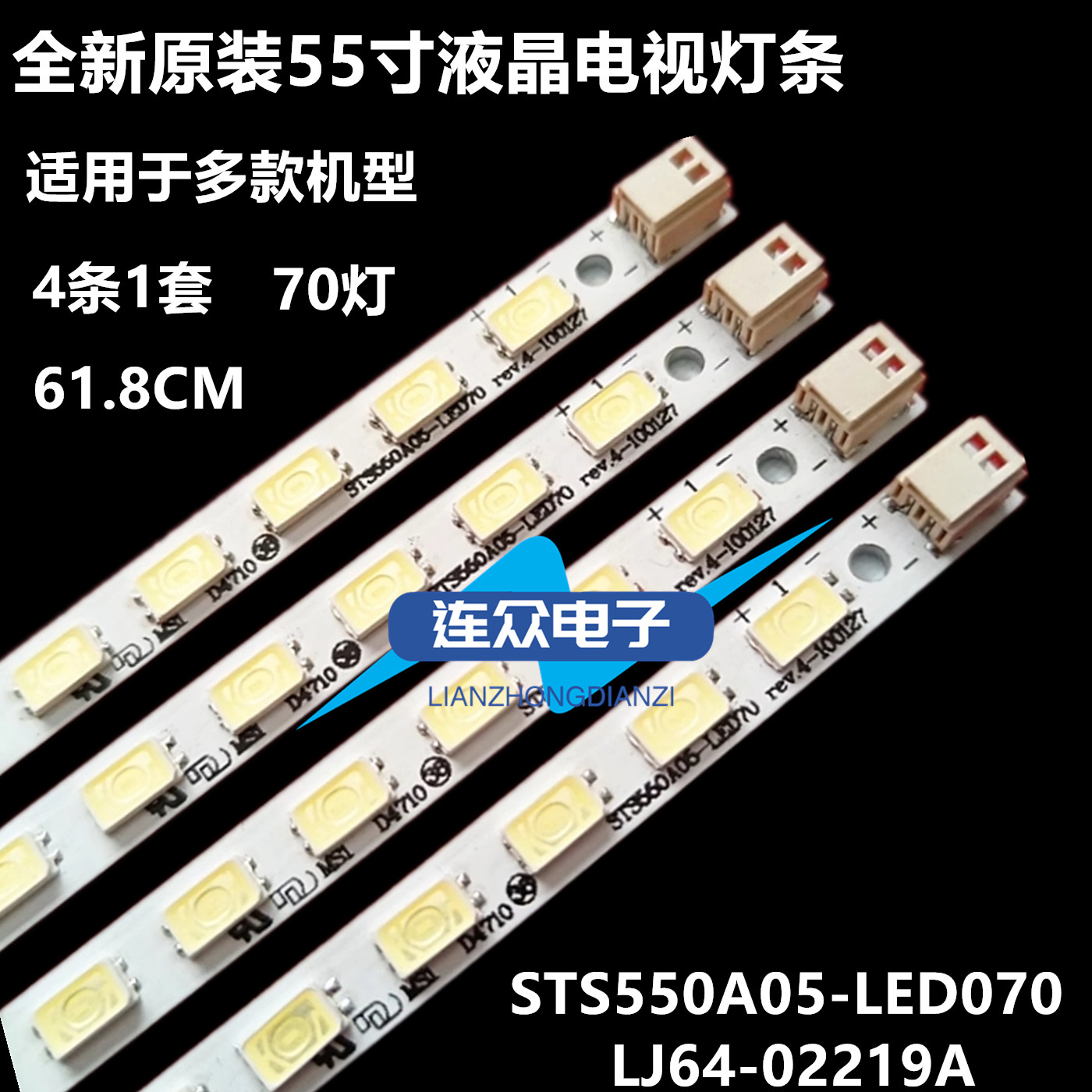 全新原装海信LED55T29GP 55寸液晶电视灯条 灯管 背光灯4条70灯