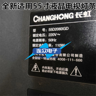 适用长虹55D2060GD液晶电视背光LED灯条JL.D550C1330-002DS-M_V01