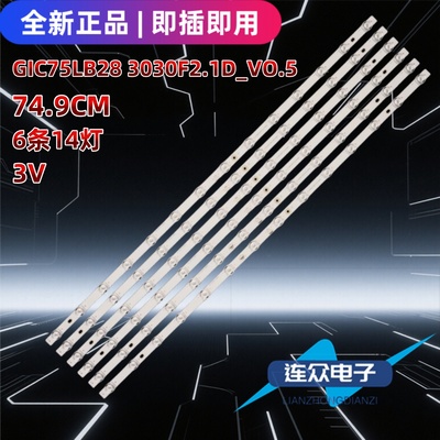 适用于TCL 75L8 75F8A 75寸电视机灯条GIC75LB28/LB29-3030F2.1D