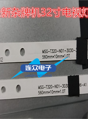 适用杂牌32寸电视机背光灯MSG-T320-N01-3030-31A-06-A1 2条6灯