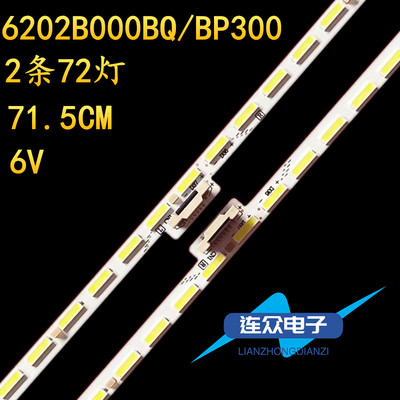 适用于暴风65X5 65R6液晶电视机背光LED灯条6202B000BQ/BP300