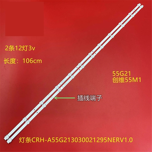 适用创维55M1 55G21 55G20背光灯条CRH-A55G213030021295NERV1.0