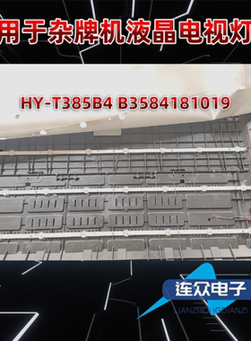 适用39寸40寸灯条HY-T385B4 B2 B3584181019背光LED液晶电视灯条