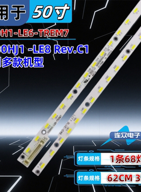 适用于TCL LED50MSS80AF液晶电视机背光LED灯条V500H1-LE6-TREM7
