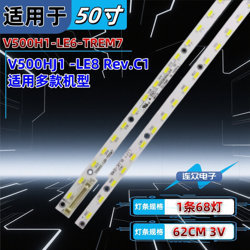 适用于TCL LED50MSS80AF液晶电视机背光LED灯条V500H1-LE6-TREM7
