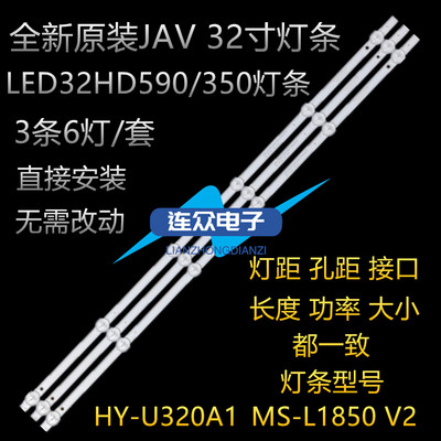 JAV LED32HD590/350液晶灯条32寸杂牌机灯管MS-L1435 V2 MS-L1850