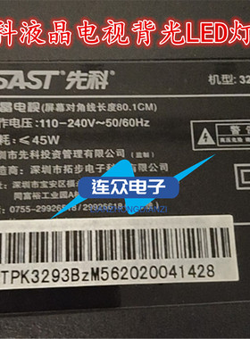 SAST先科32T9300 32T9500 32寸液晶电视灯条HY-C320N1 3356219403