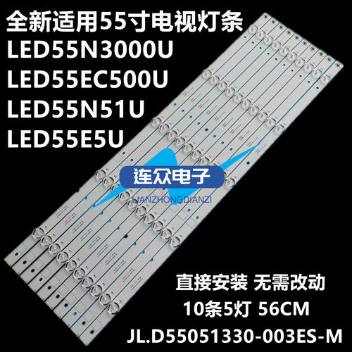 全新适用海信LED55EC500U 55寸液晶电视灯条 灯管 背光灯10条5灯