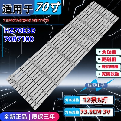 适用于海信HZ70E3D 70寸电视机背光LED灯条210BZ06D0B338BT003