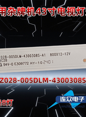 适用于杂牌机43寸电视机背光LED灯条CZ028-005DLM-4300308S-A1