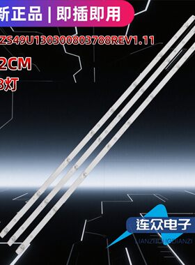 适用于长虹49F8 49D3S 49寸液晶电视机背光LED灯条CH49L72A-V