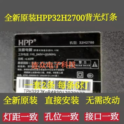 适用HPP32H2700 32寸液晶电视灯条灯管 背光YF-PD1023HC7D-0001
