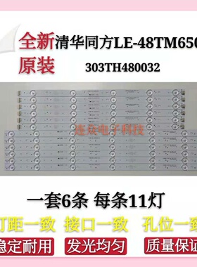 适用同方LE-48TM6500 LE-48TM6500L LE-48TM6599L 48TL1200D灯条