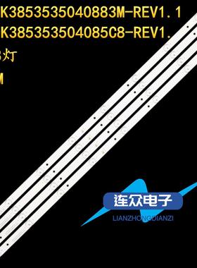 乐华39AL2600美乐40M39液晶灯条CRH-K385353504085C8-REV1.0LTK