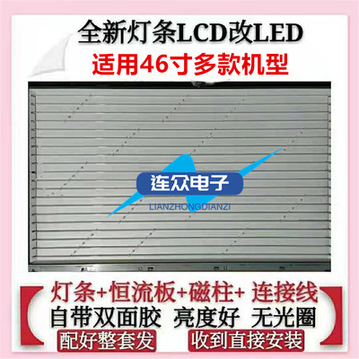 海信TLM46V86PK灯管46寸老式液晶电视机 LCD改装LED背光灯条套件