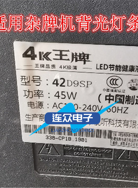 适用4K王牌42D9SP液晶电视背光LED灯条JS-D-HL38518-062EC(80930)
