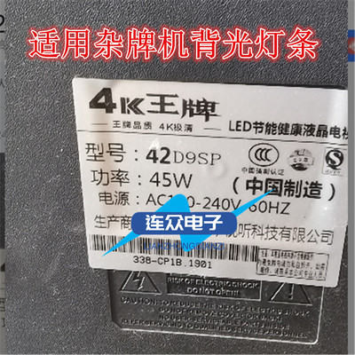 适用4K王牌42D9SP液晶电视背光LED灯条JS-D-HL38518-062EC(80930)