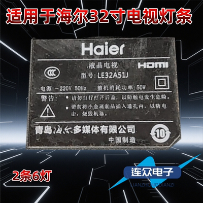 适用于海尔LE32A51J 32寸电视机背光LED灯条AHKK32005-ZC42AG-02D