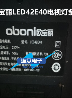 欧宝丽LED42D30 LED42E40灯条 42寸液晶电视机灯条 灯管 LED背光