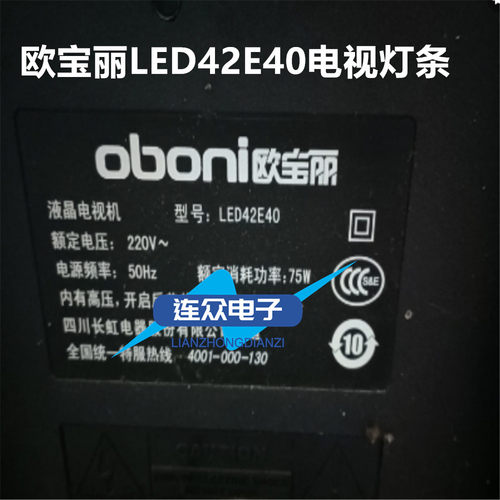 欧宝丽LED42D30 LED42E40灯条 42寸液晶电视机灯条 灯管 LED背光