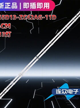 适用于酷开55P31 Max 55寸电视机背光灯条 SW55D13-ZC42AG-11D