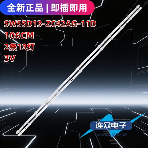 适用于酷开55P31 Max 55寸电视机背光灯条 SW55D13-ZC42AG-11D