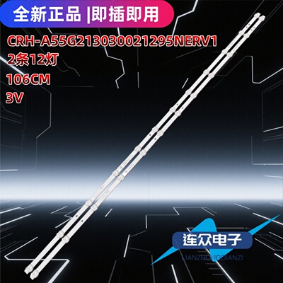 适用PPTV SC55D Z55背光LED灯条CRH-A55G213030021295NERV1.0