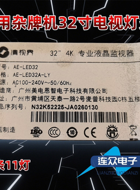 适用于清视界AE-LED32电视机背光LED灯条HY-A320AJ2 335B221926