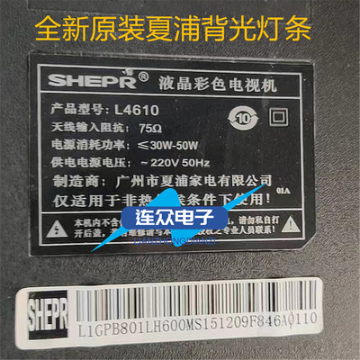 SHEPR夏浦L4610灯条 杂牌液晶电视灯条 灯管 背光灯4条12灯一套价