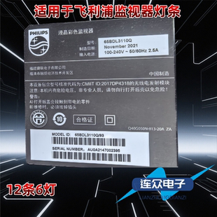 适用于飞利浦65BDL3110Q 65寸监视灯条IC-A-A0AG65DC07 12条6灯