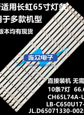 适用于长虹65A6U 65G10 65DP200 65寸液晶电视灯条 灯管 背光灯