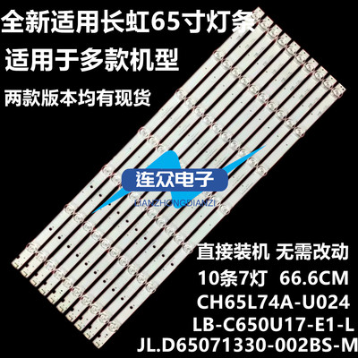 适用于长虹65A6U 65G10 65DP200 65寸液晶电视灯条 灯管 背光灯
