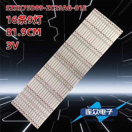 适用于康佳F75Y LED75U5背光灯条LED75K1 SZKK75D09-ZC29AG-01E