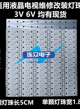 32-75寸液晶电视通用LED背光灯珠2W3V6V凹凸镜杂牌机万能改装灯条