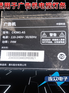 适用广告机C43W1-AS灯条06-43F5-3030-0D22-3X8-782X12-190719-A