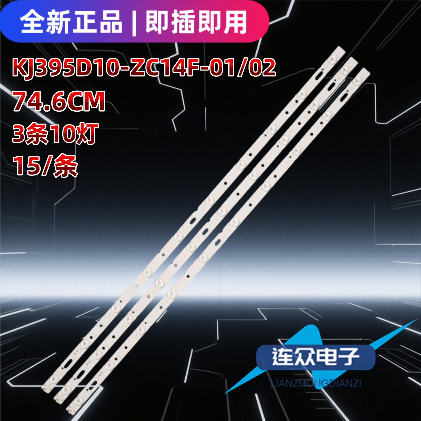 适用于杂牌机金正MK-8188 39寸电视机背光灯条KJ395D10-ZC14F-01
