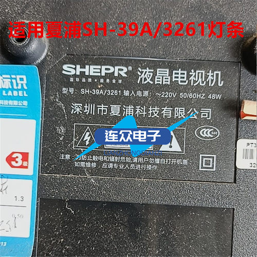 适用杂牌夏浦SH-39A/3261电视灯条JL.D32061330-057GS-M 2条6灯