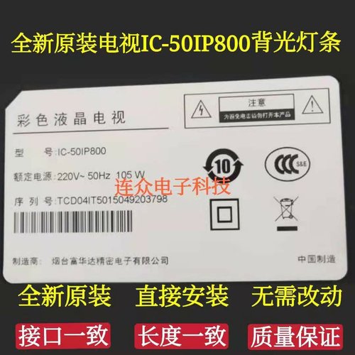 彩色液晶电视IC-50IP800 50寸杂牌机液晶电视灯条 灯管 背光灯LED