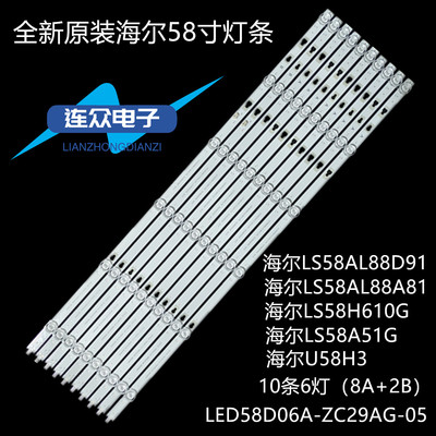 全新适用海尔58K31灯条 58寸液晶电视灯条 灯管 背光灯10条6灯