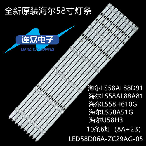 海尔LS58AL88A82 U58H3 LS58AL88D91 LS58AL88A81 LS58A51G灯条