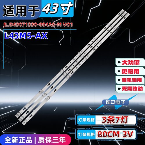 适用于L43M5-AX全新第三方灯条
