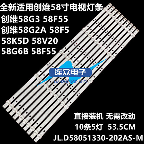 全新适用创维58F6A 58G3 58F5 58G2A 58F55 58G6B 58K5D背光灯条