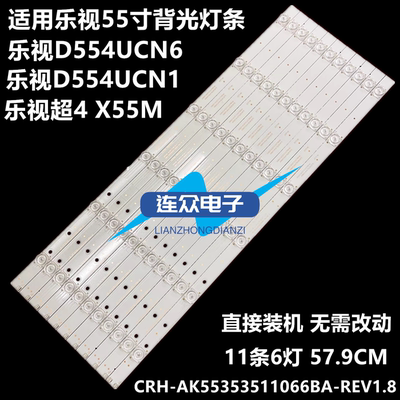 适用乐视D554UCNND 554UCN6 55寸液晶电视灯条 灯管 背光11条6灯