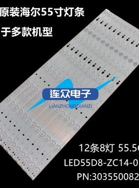 海尔LE55A910 LE55G3000 LD55U3300 LE55F3000W灯条LED55D8-05(A)