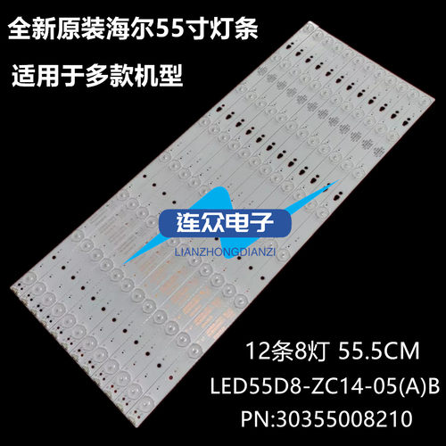 适用统帅LE55MNF5 55寸液晶电视灯条 灯管 背光灯12条8灯一套价
