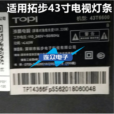拓步HPP43T6600 43寸液晶电视灯条灯管 背光JL.D43081330-158AS_M