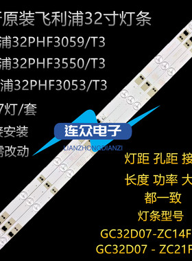 适用飞利浦32PFF3058/T3背光灯条303GC320036 GC32D07-ZC21FG-09