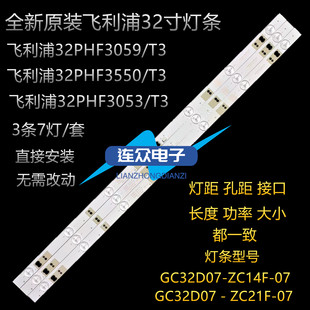 T3液晶灯条GC32D07 适用飞利浦32PHF3059 32PHF3550 ZC21F